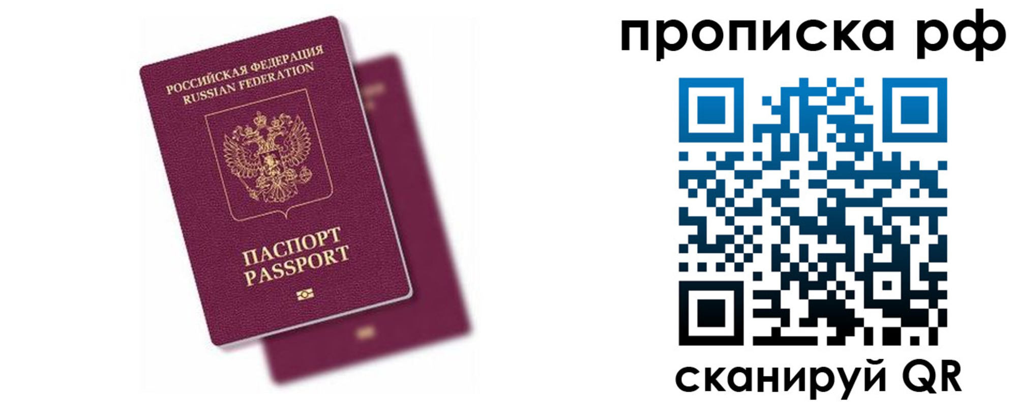 прописка в Хилке