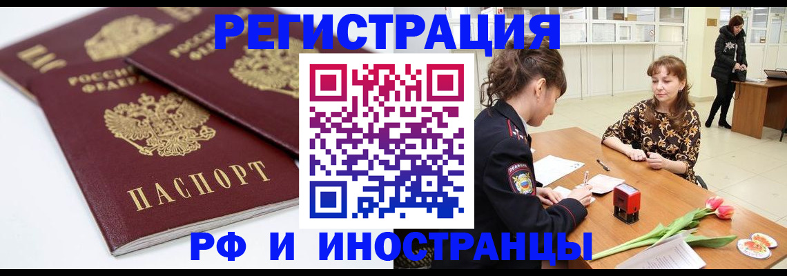временная регистрация законно в Хилке