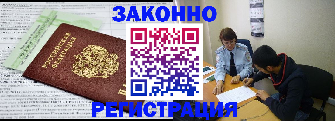временная регистрация купить в Хилке